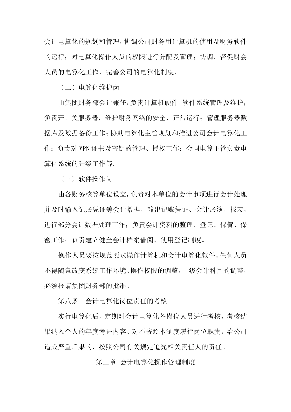 xxx金蝶软件管理制度_第2页