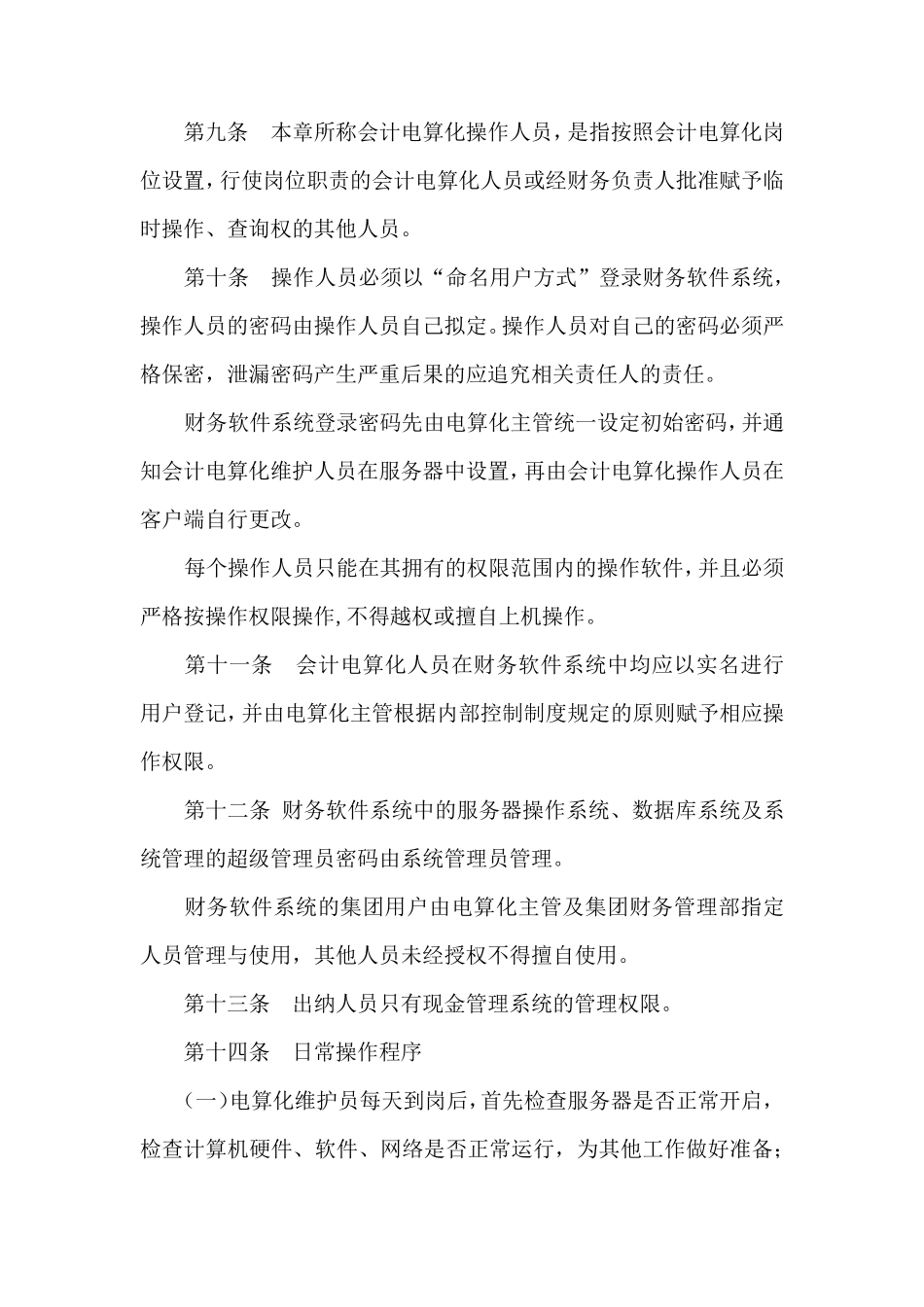 xxx金蝶软件管理制度_第3页