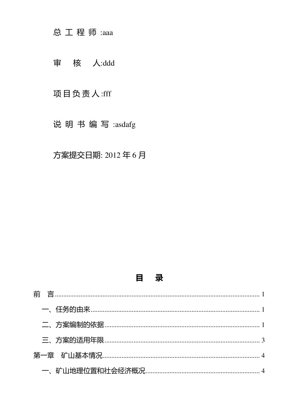 xxx采石场矿山环境治理方案_第3页