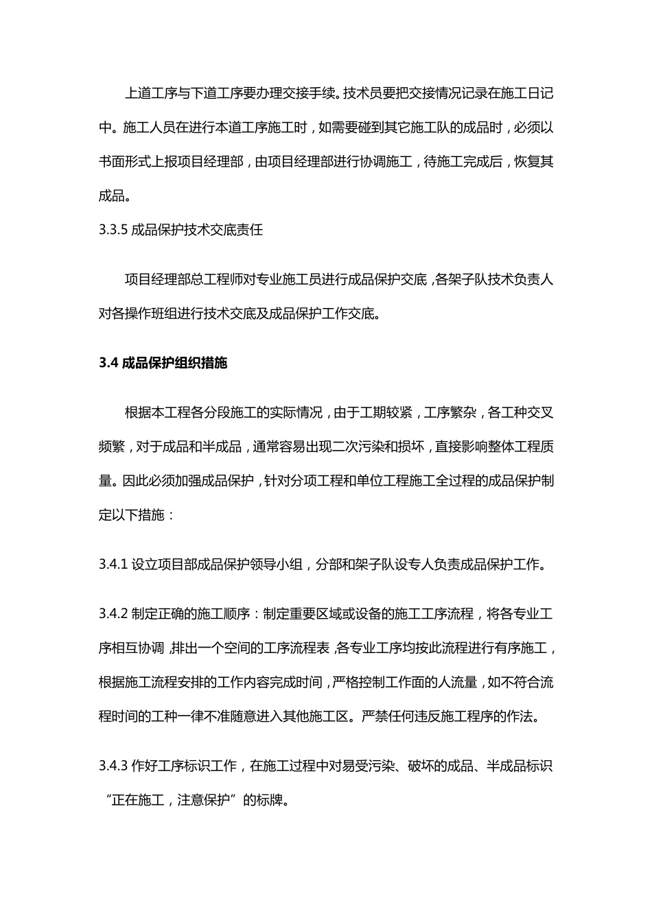 XXX铁路成品半成品保护措施_第3页