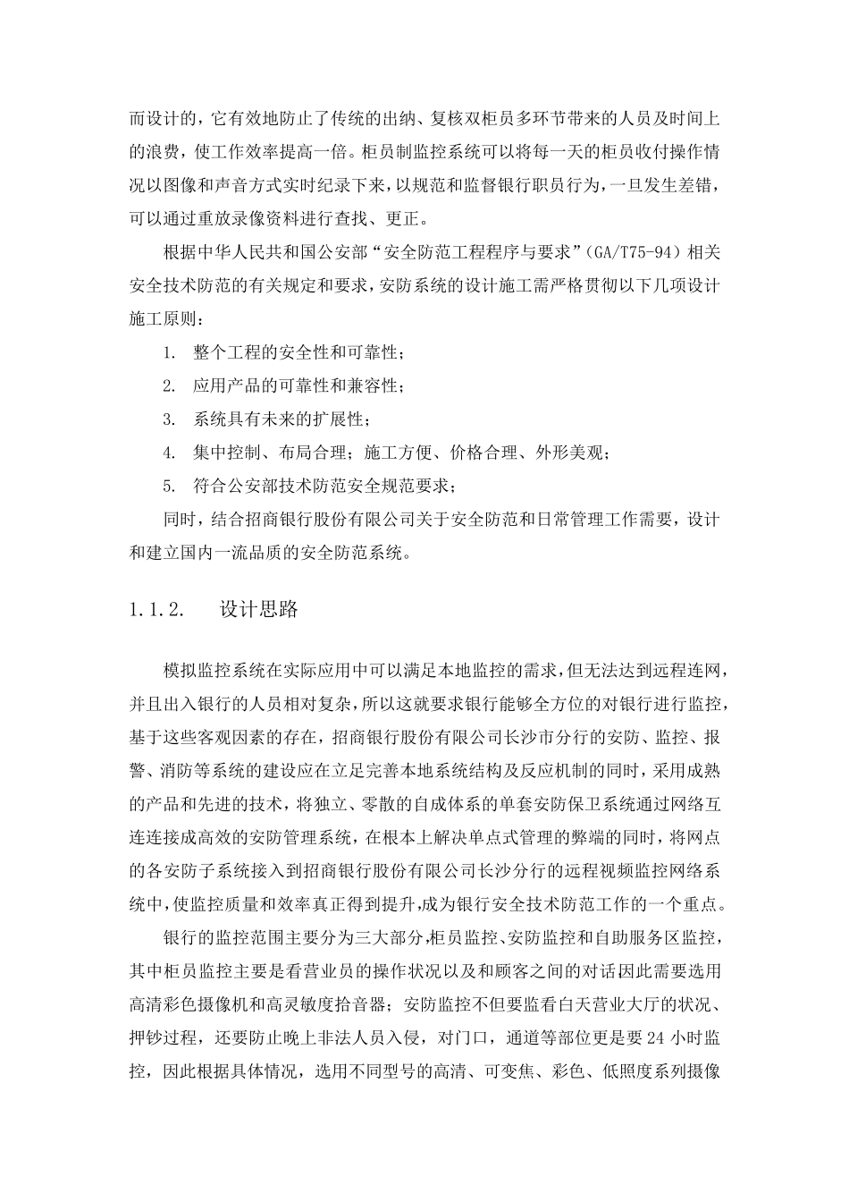 xxx银行安防监控工程施工方案与维保方案_第2页