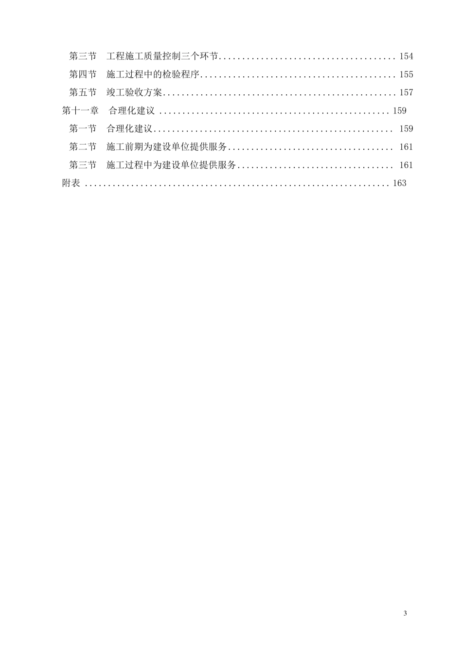 XXX银行支行营业办公用房维修改造项目施工方案_第3页