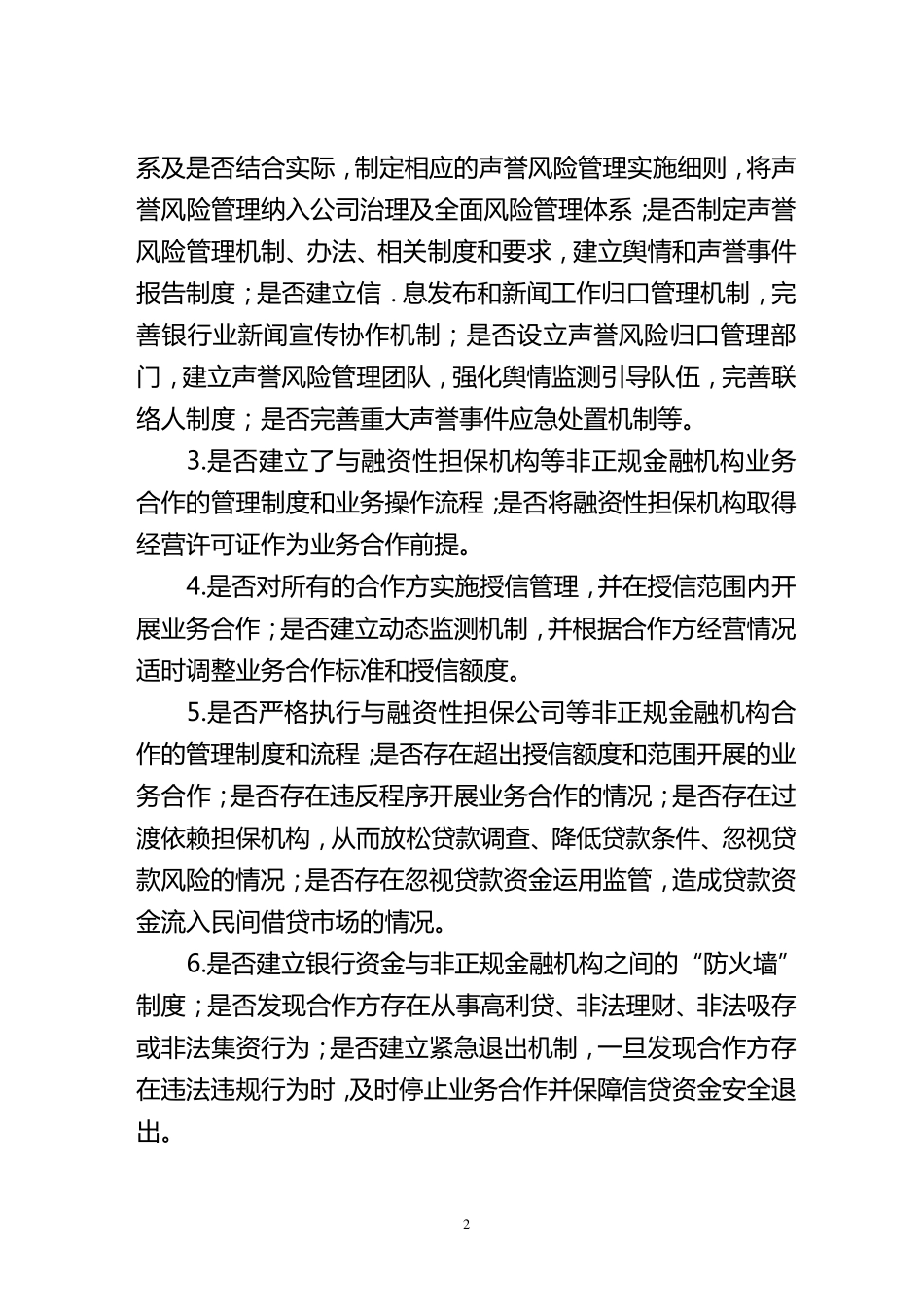 XXX银行风险隐患全面排查工作方案1_第2页