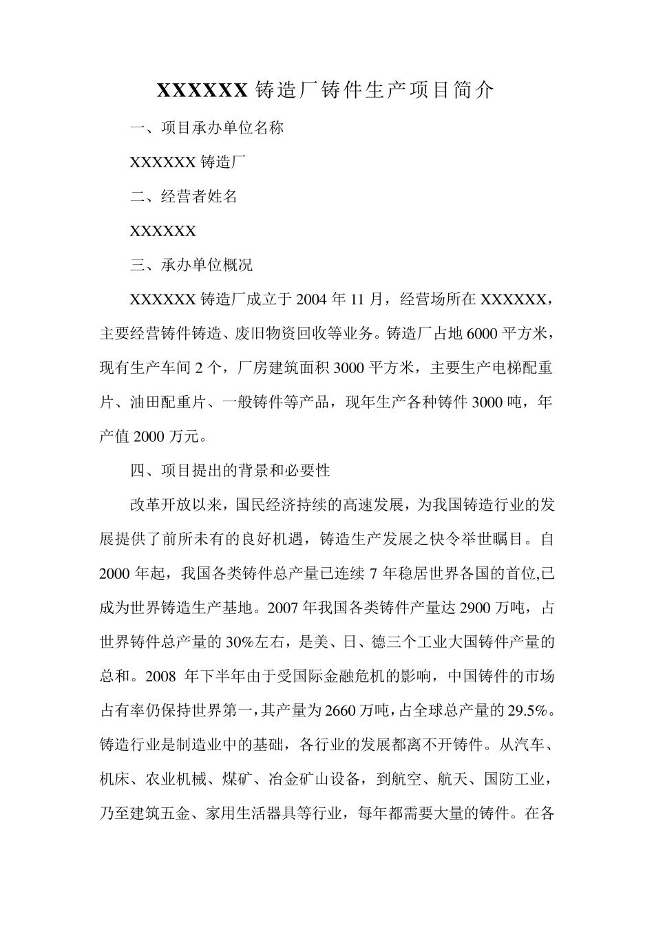 XXX铸造厂项目简介_第2页