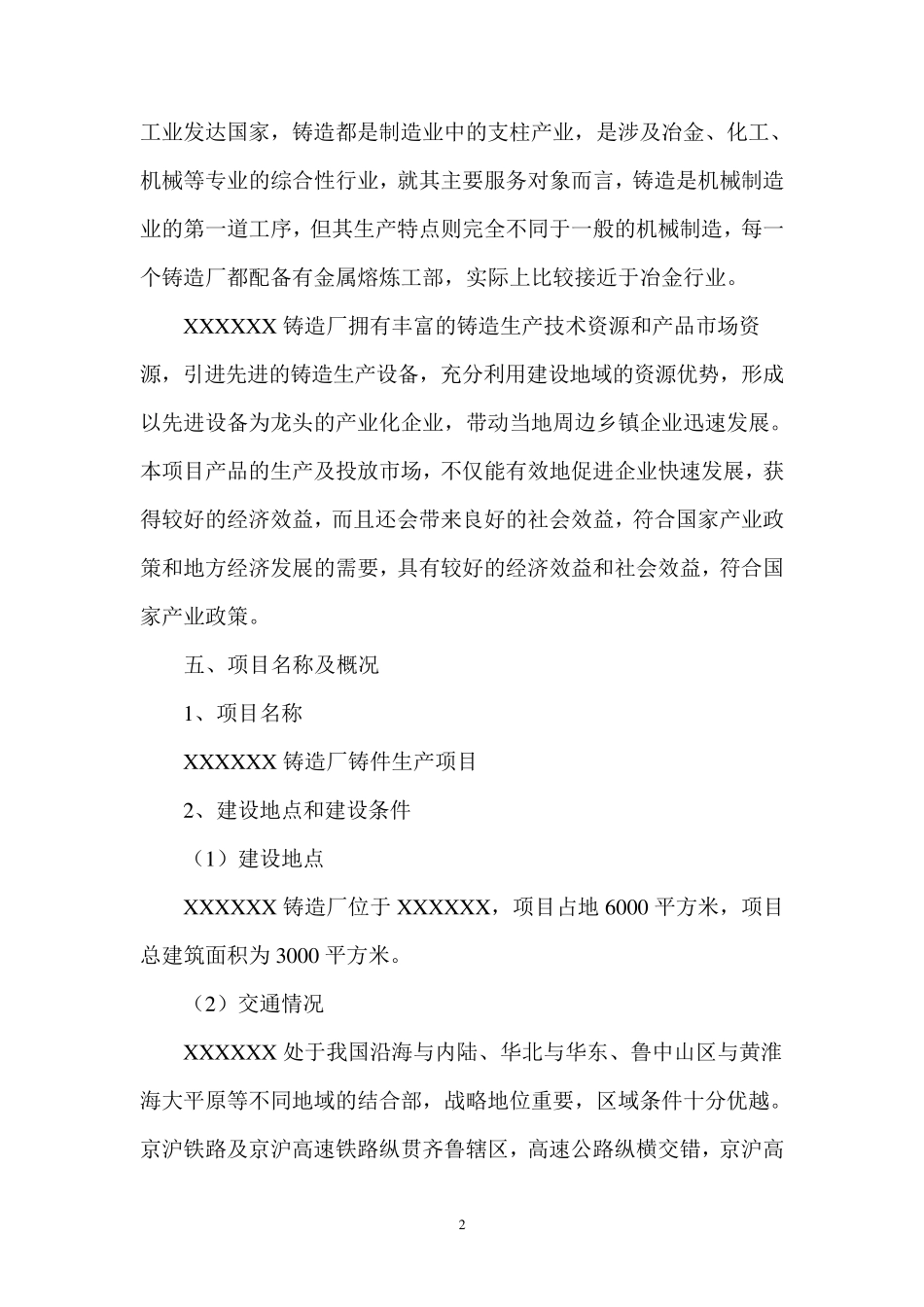 XXX铸造厂项目简介_第3页