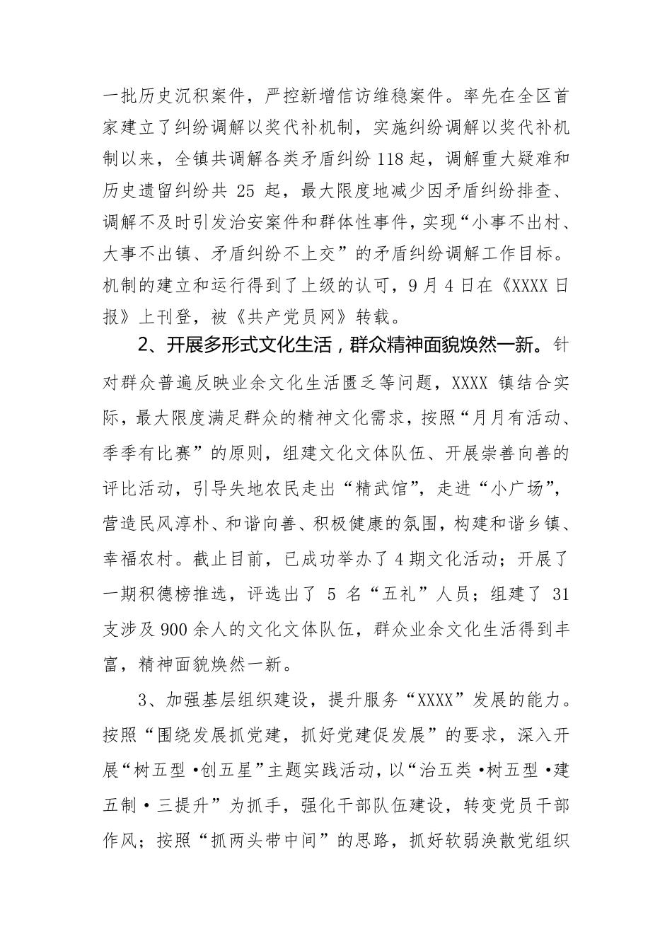 XXX镇全面深化改革工作调研报告_第2页