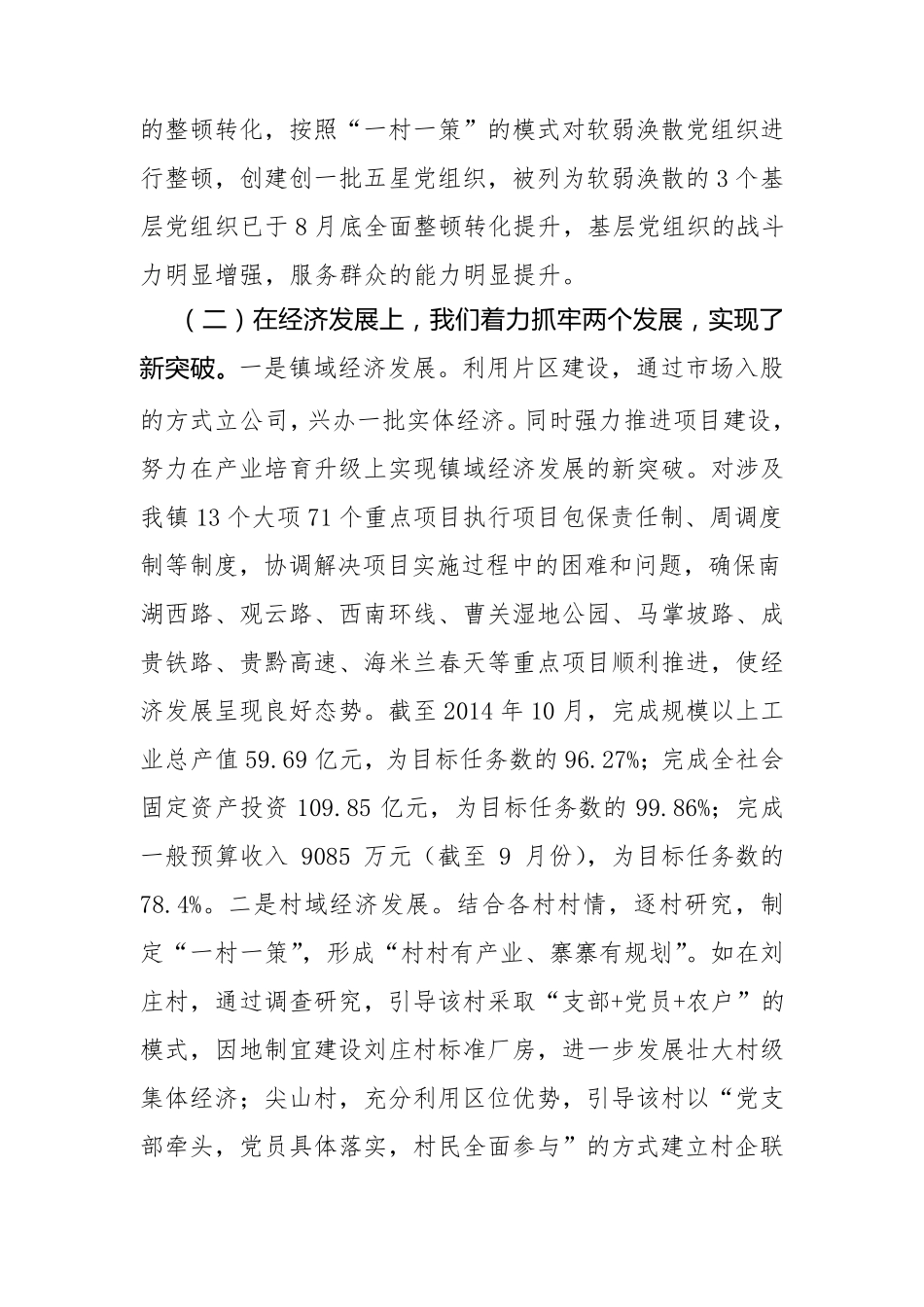 XXX镇全面深化改革工作调研报告_第3页