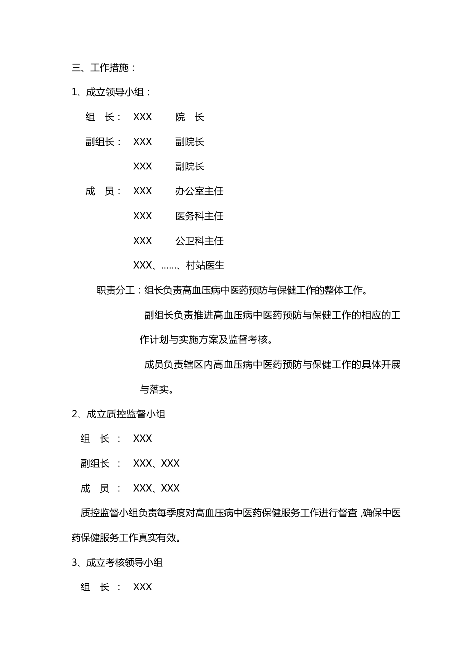 XXX镇卫生院高血压病健康管理中医药保健方案_第2页