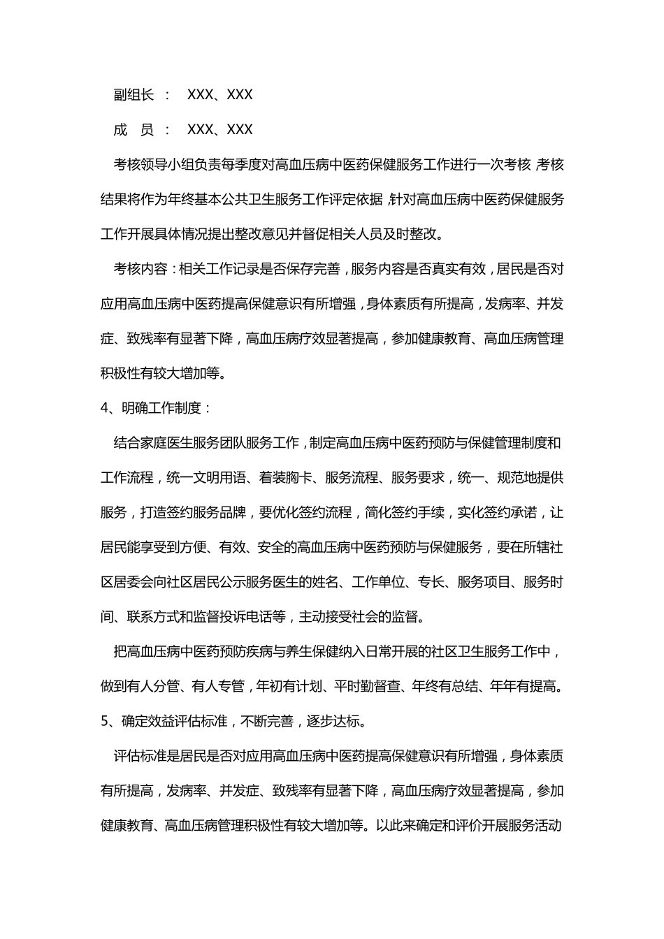 XXX镇卫生院高血压病健康管理中医药保健方案_第3页