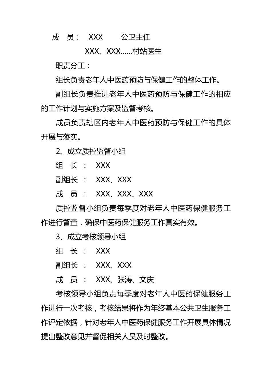 XXX镇卫生院老年人健康管理中医药保健方案_第2页