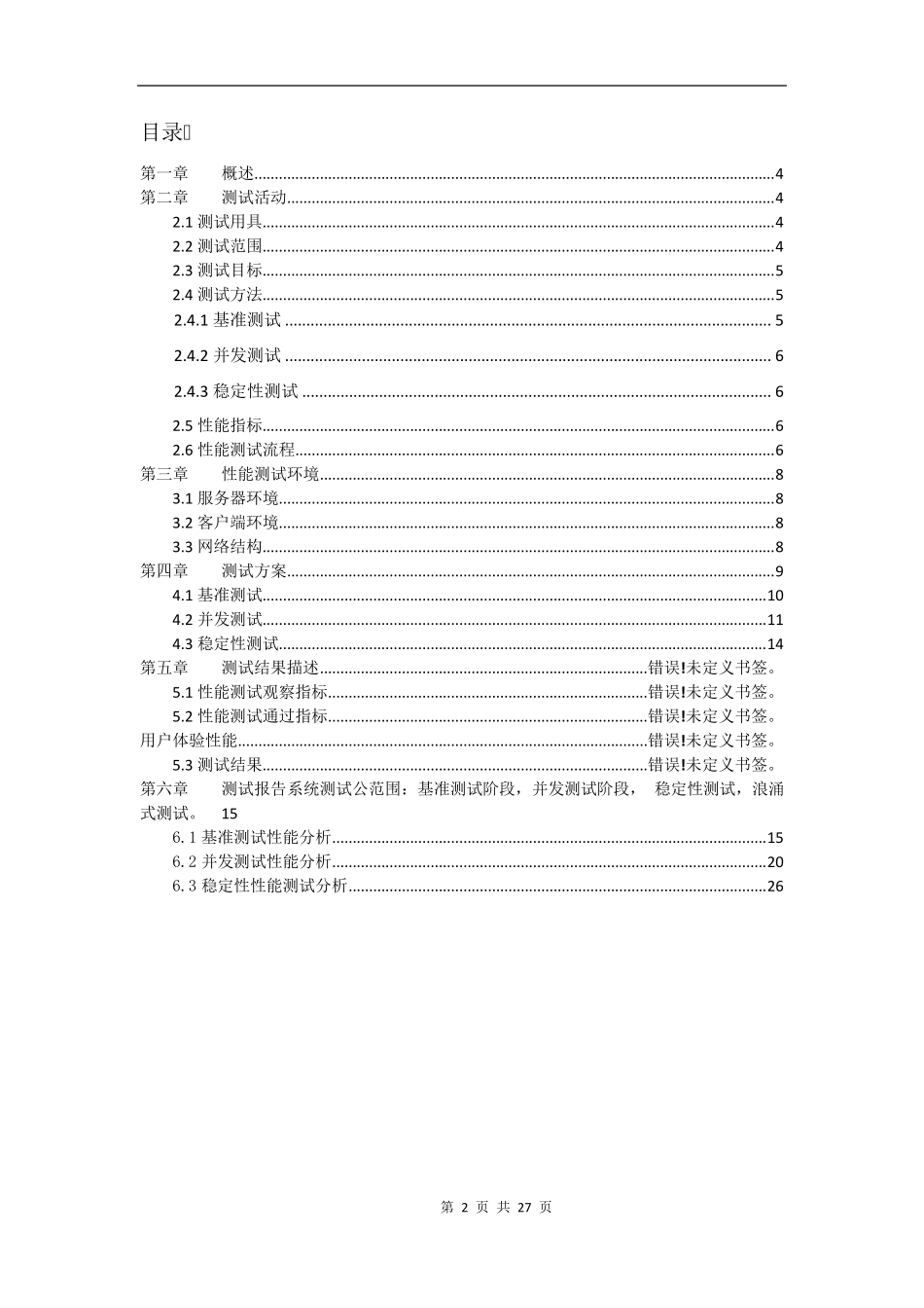 XXX门户网站性能测试报告_第2页