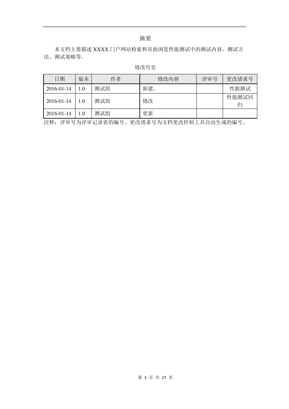 XXX门户网站性能测试报告_第3页