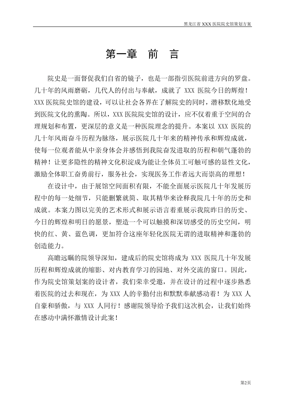 XXX院史馆展示策划书_第3页
