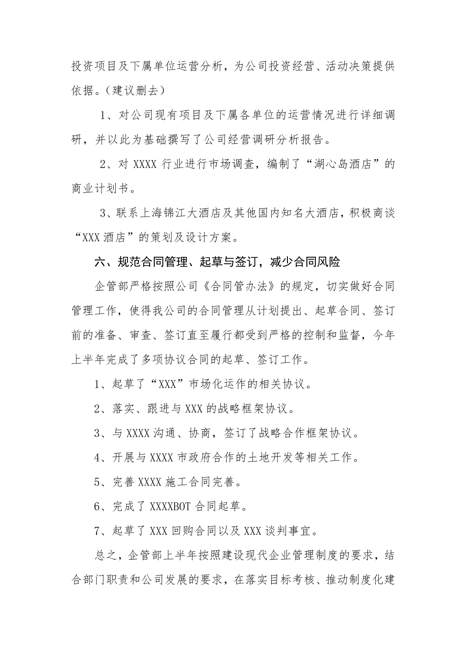 XXX集团公司企业管理部上半年工作总结暨下半年工作计划_第3页