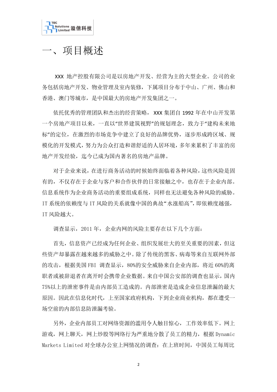 XXX集团IPguard整体方案_第2页