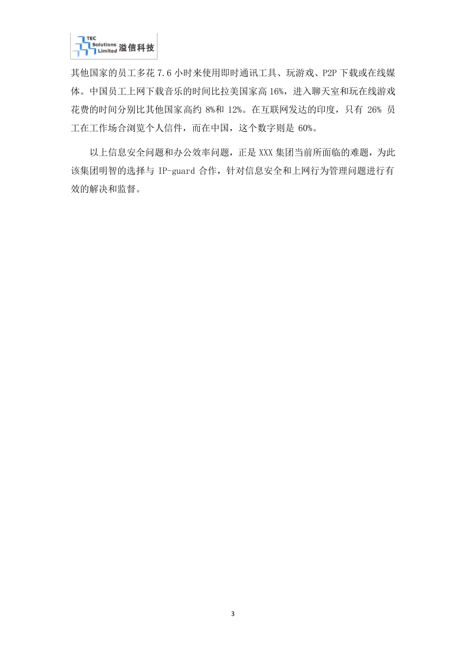 XXX集团IPguard整体方案_第3页