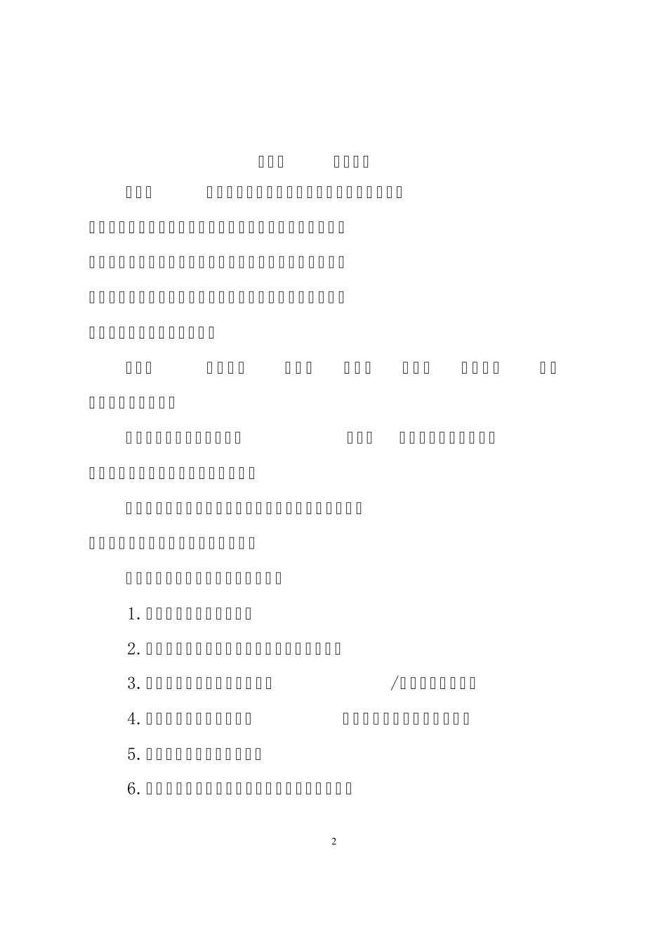 XXX集团公司统一物资管理办法_第2页