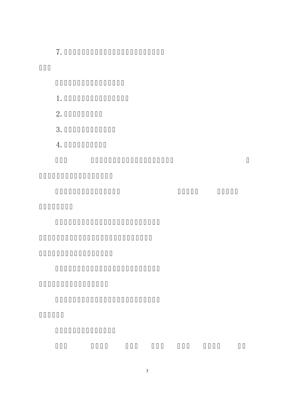 XXX集团公司统一物资管理办法_第3页