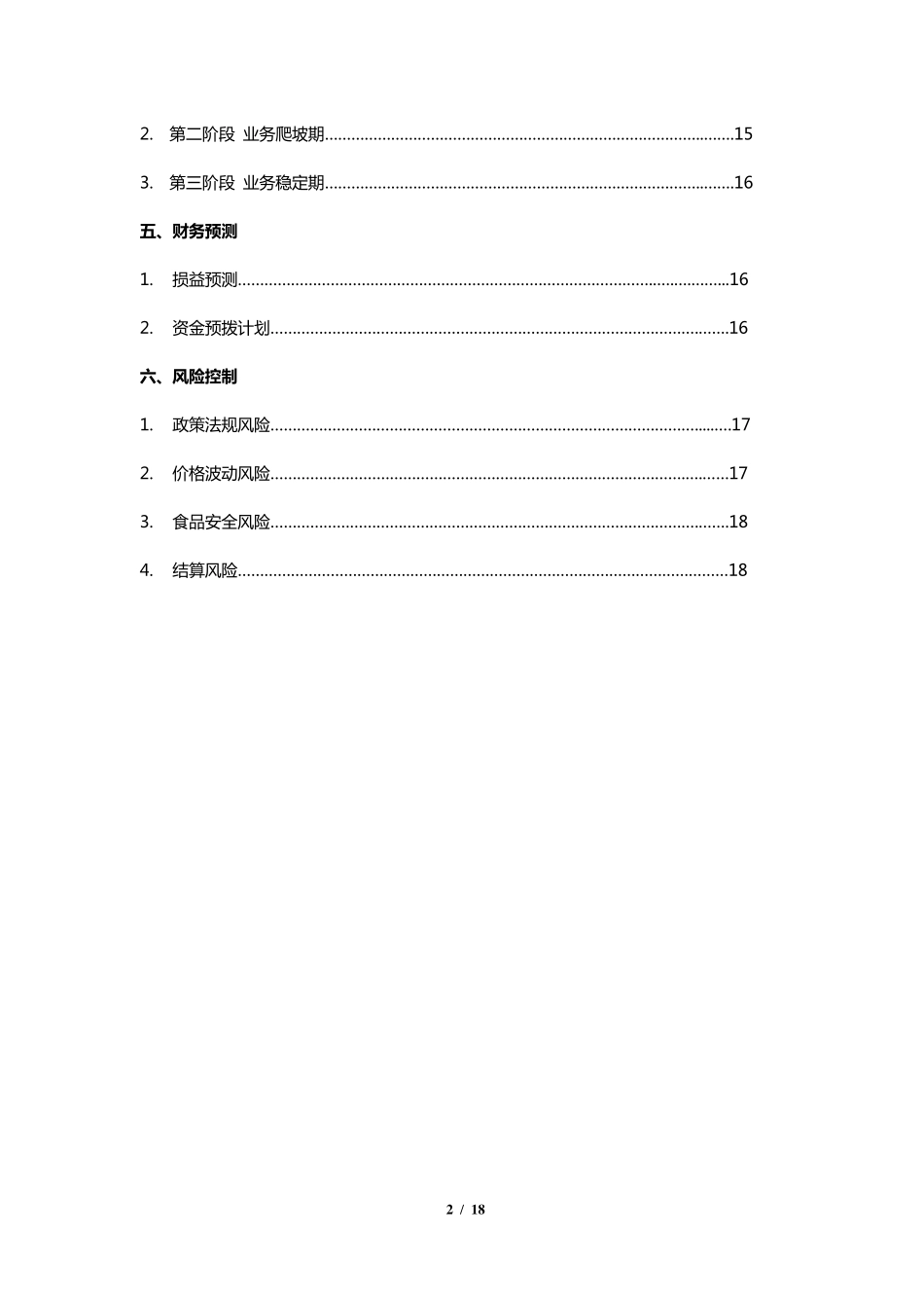 XXX集团开展团餐及食材供应链业务商业计划书_第2页