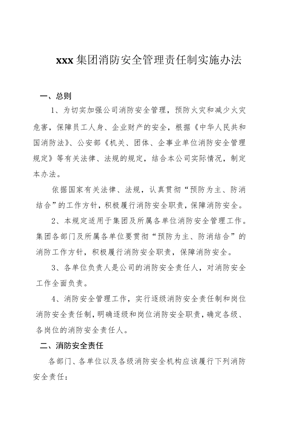 xxx集团消防安全管理责任制实施办法_第1页