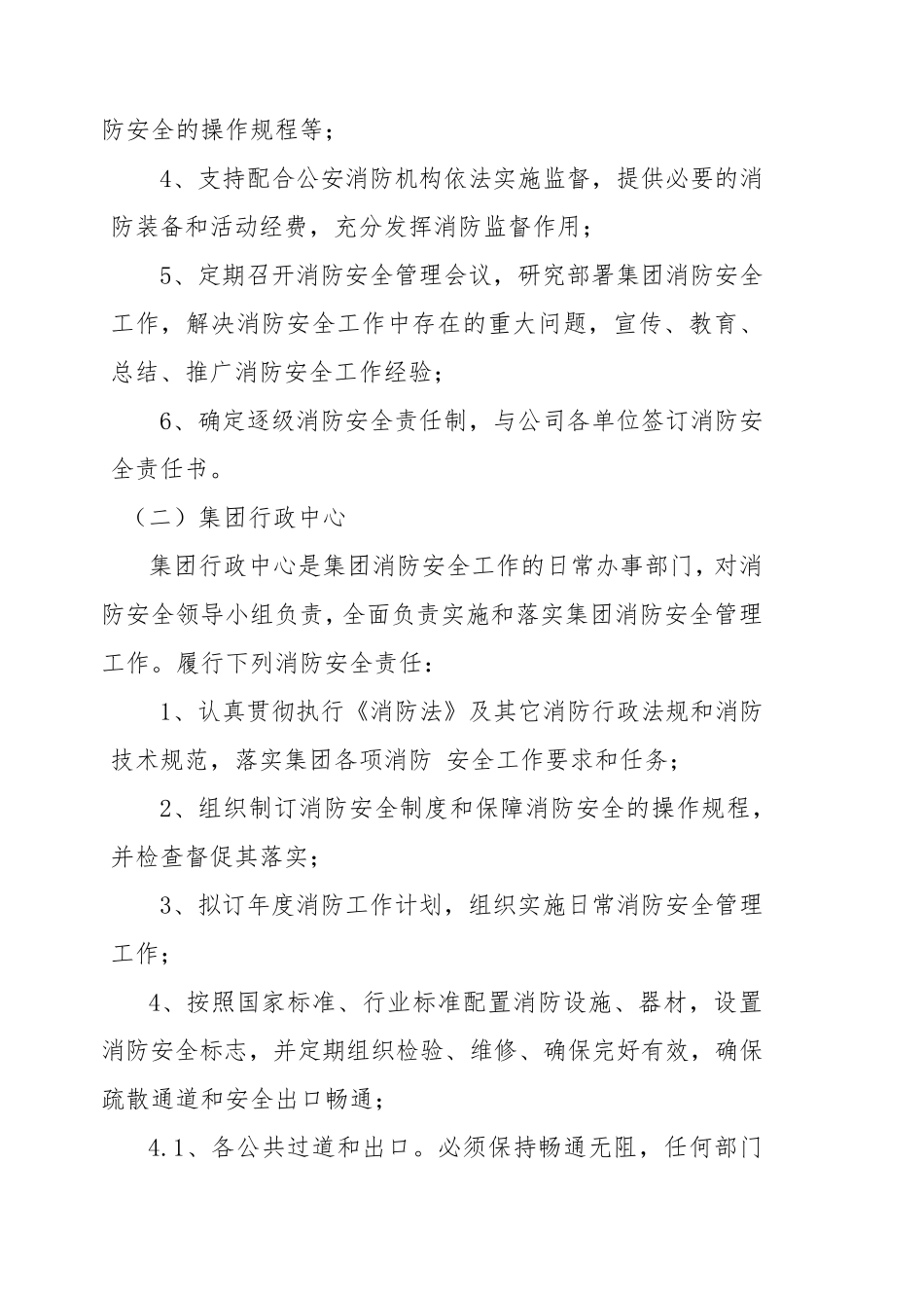 xxx集团消防安全管理责任制实施办法_第3页