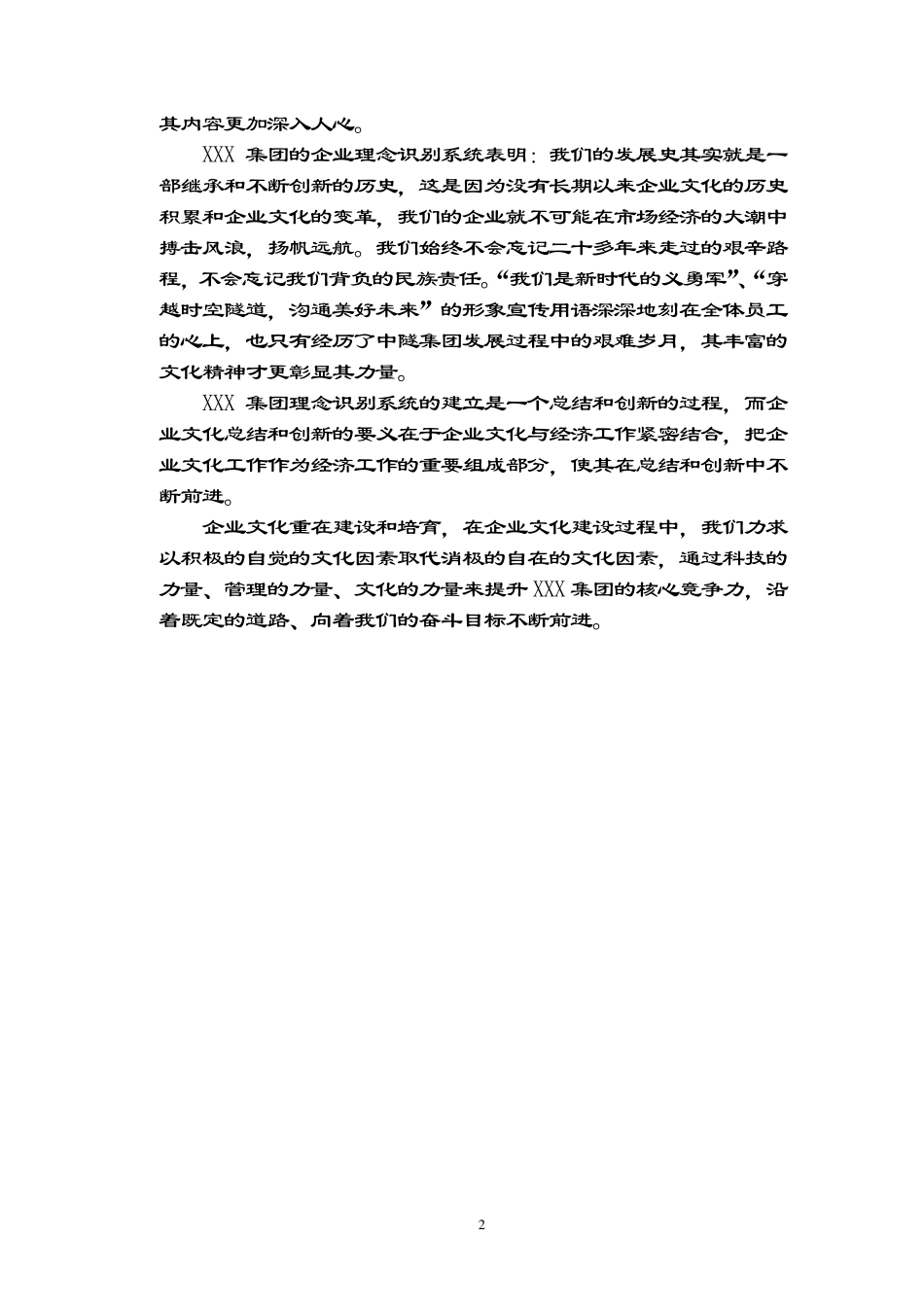 XXX集团理念识别(MI)手册_第3页