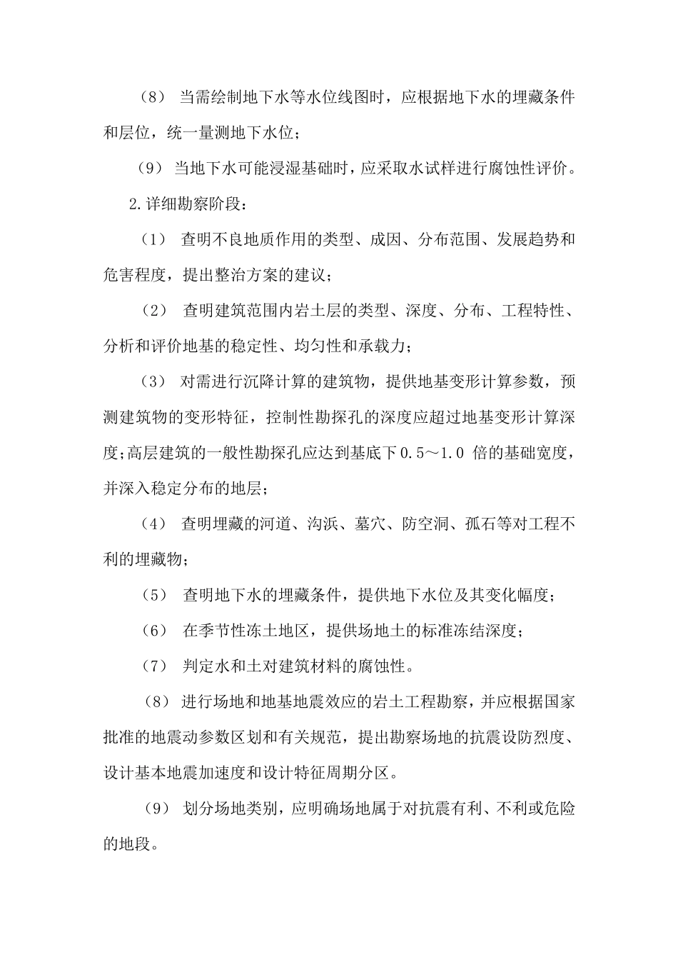 xxx项目勘察设计任务书_第2页
