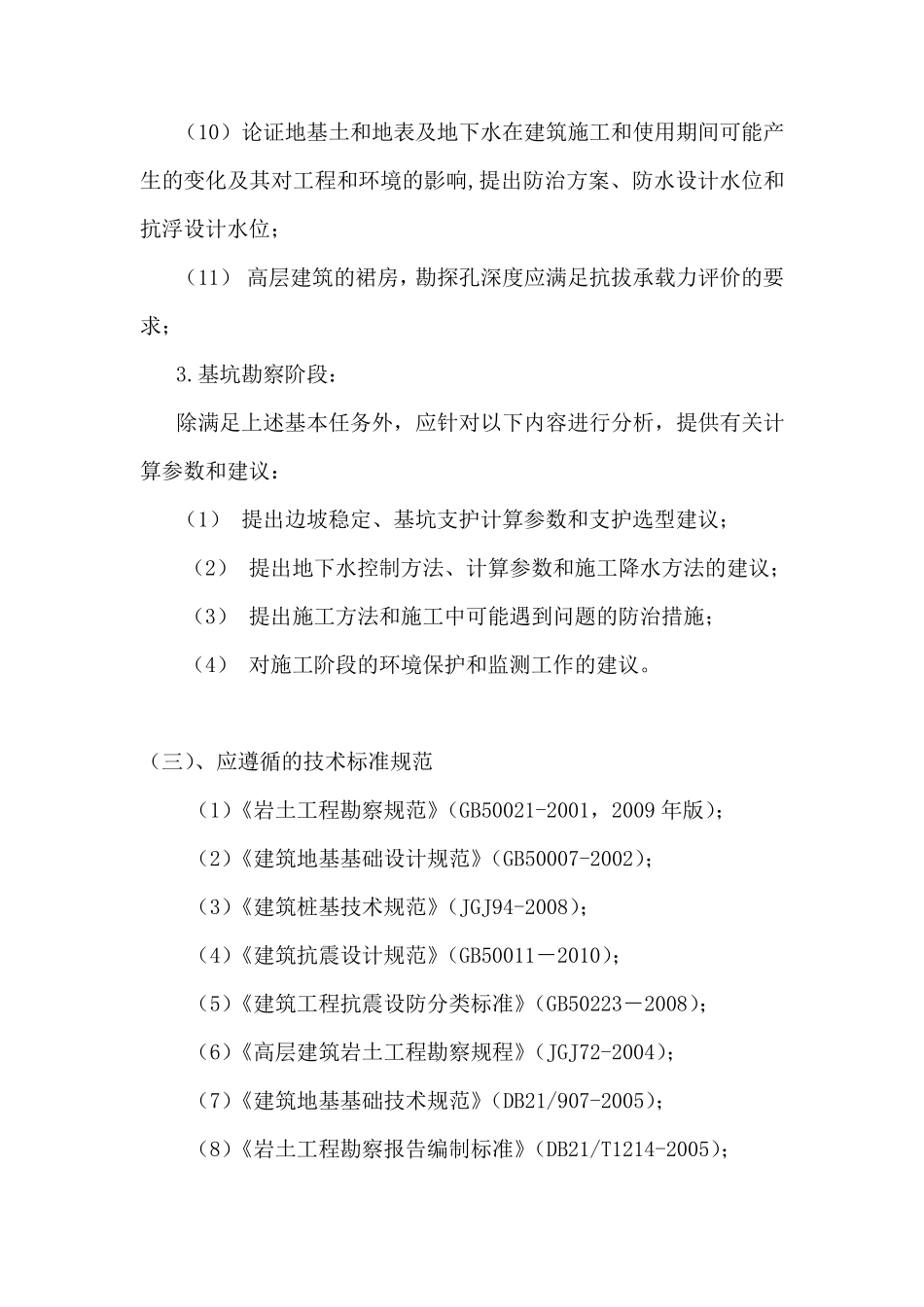 xxx项目勘察设计任务书_第3页