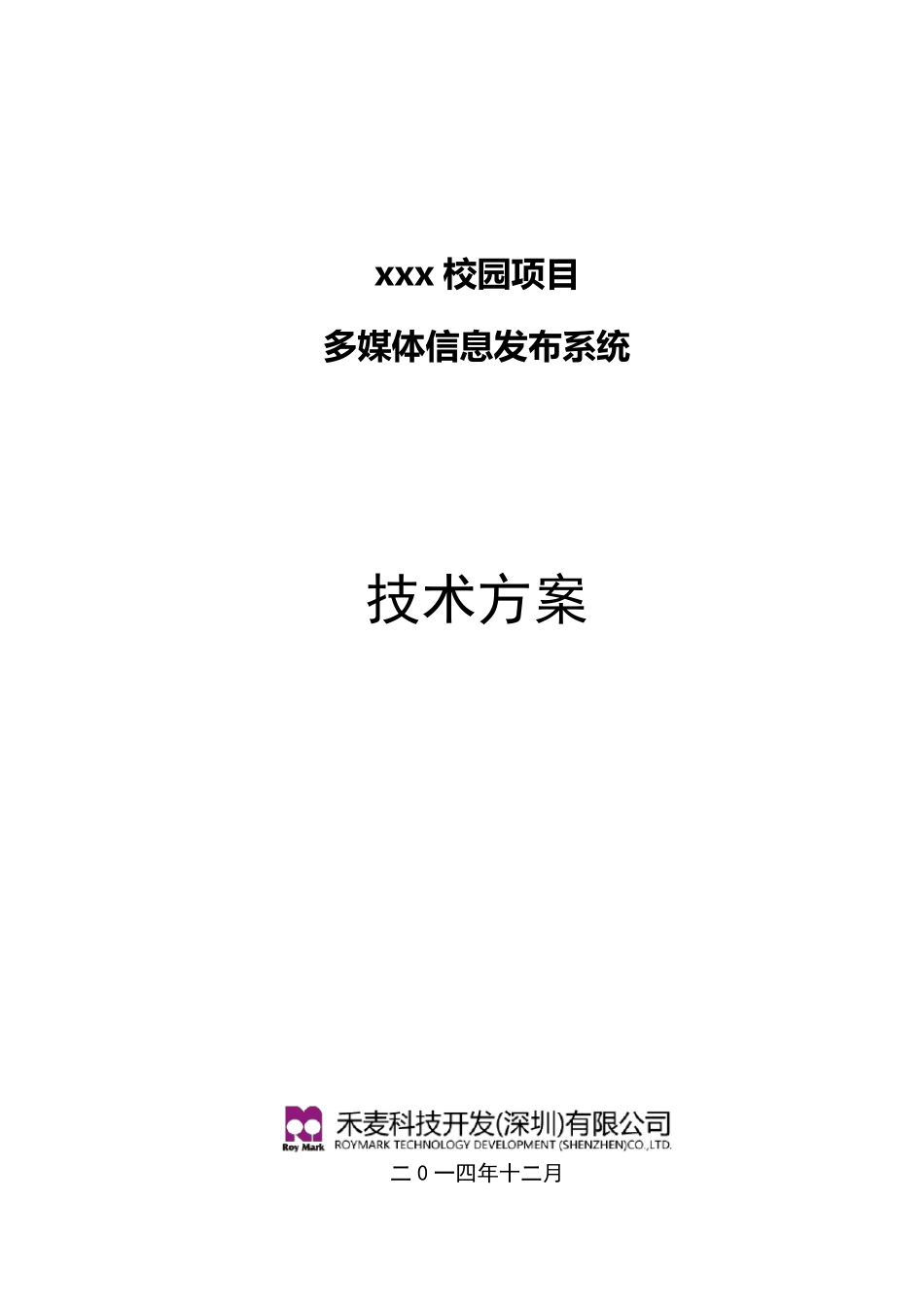 XXX项目信息发布系统方案_第1页