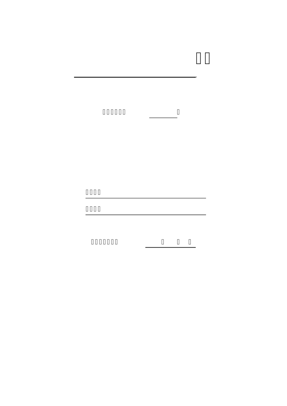 xxx项目实施合同_第1页