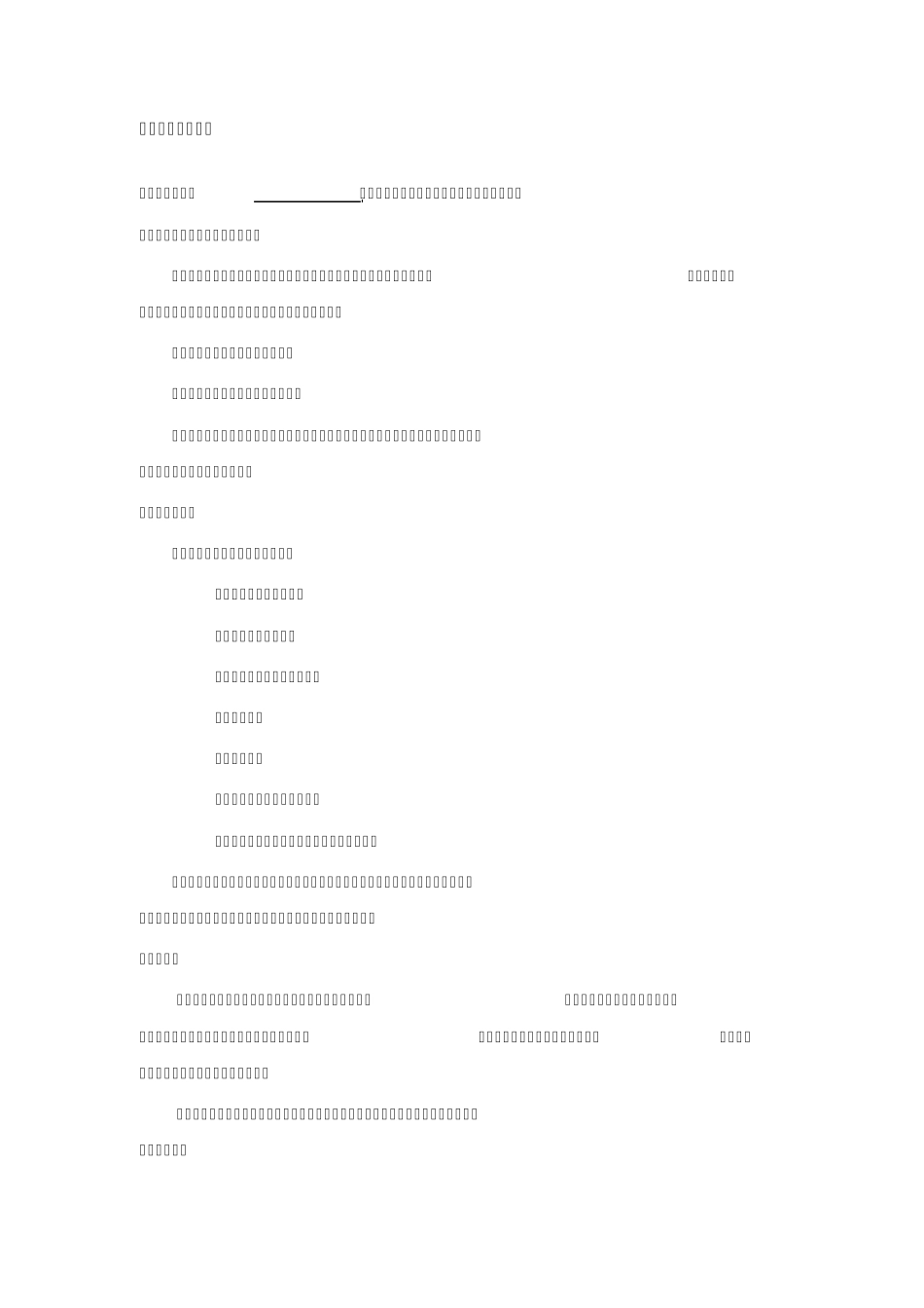 xxx项目实施合同_第3页