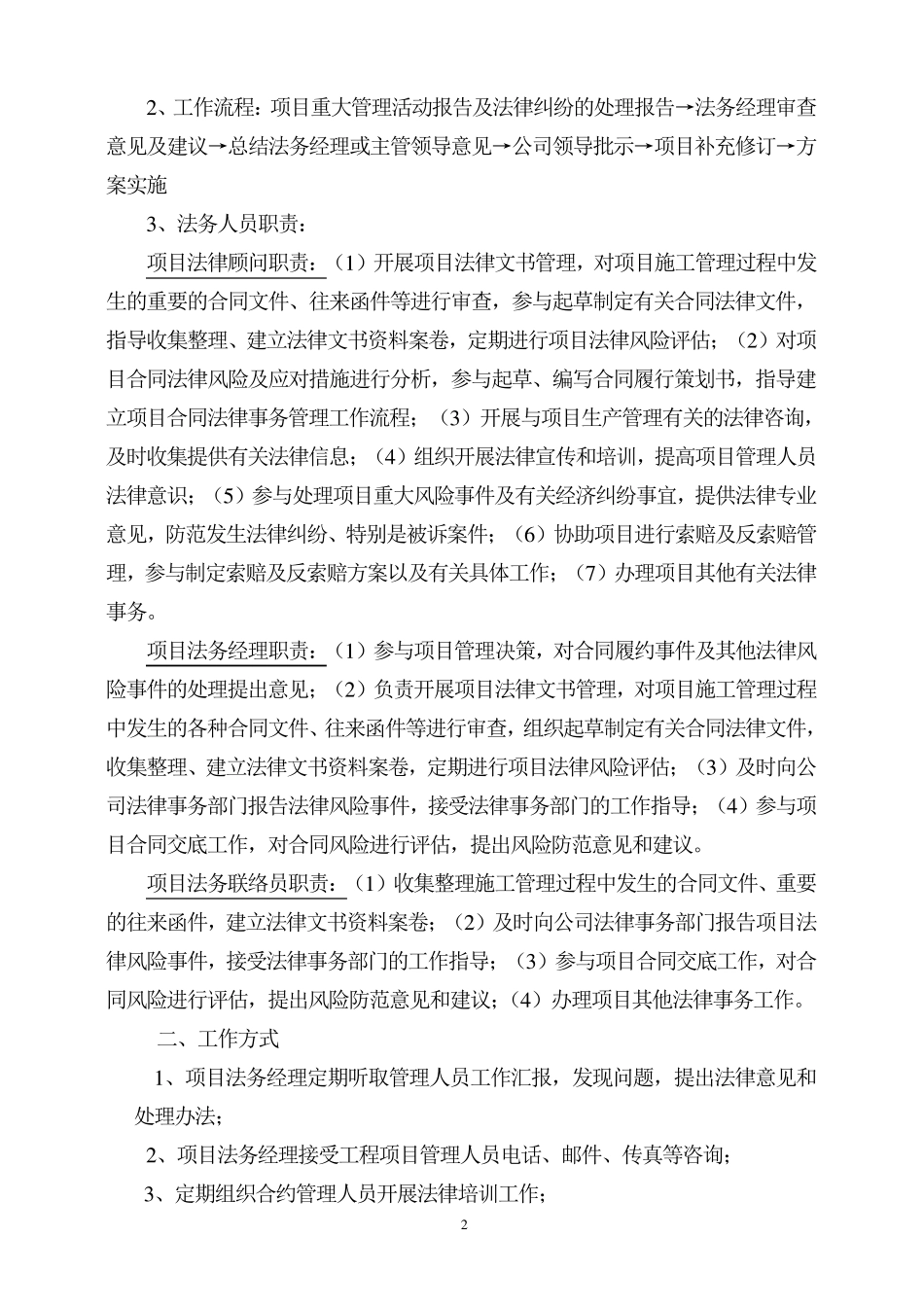 XXX项目法务工作策划书_第2页