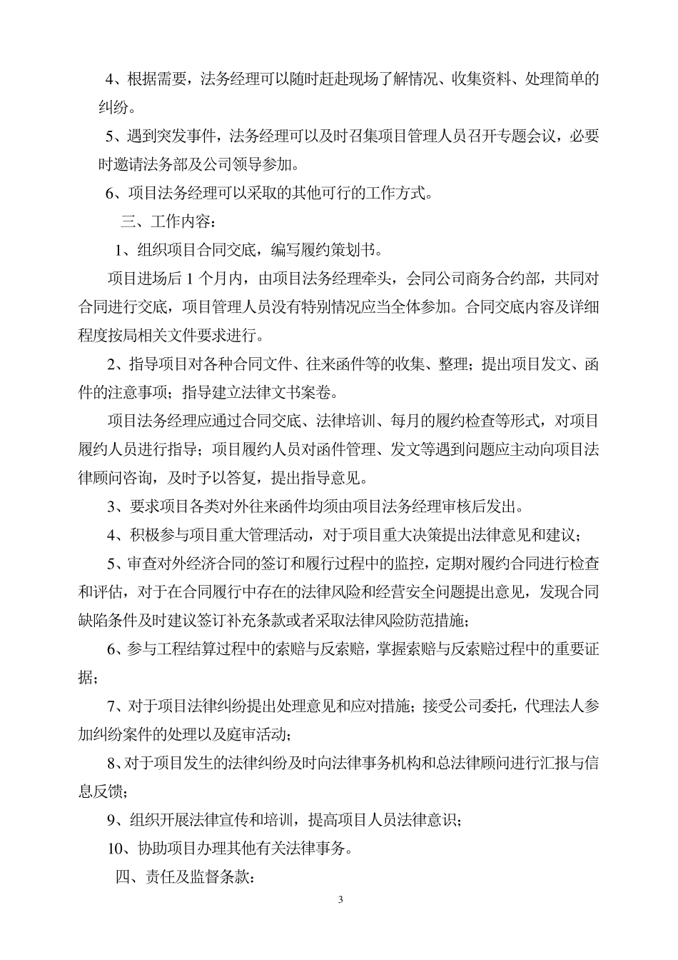 XXX项目法务工作策划书_第3页