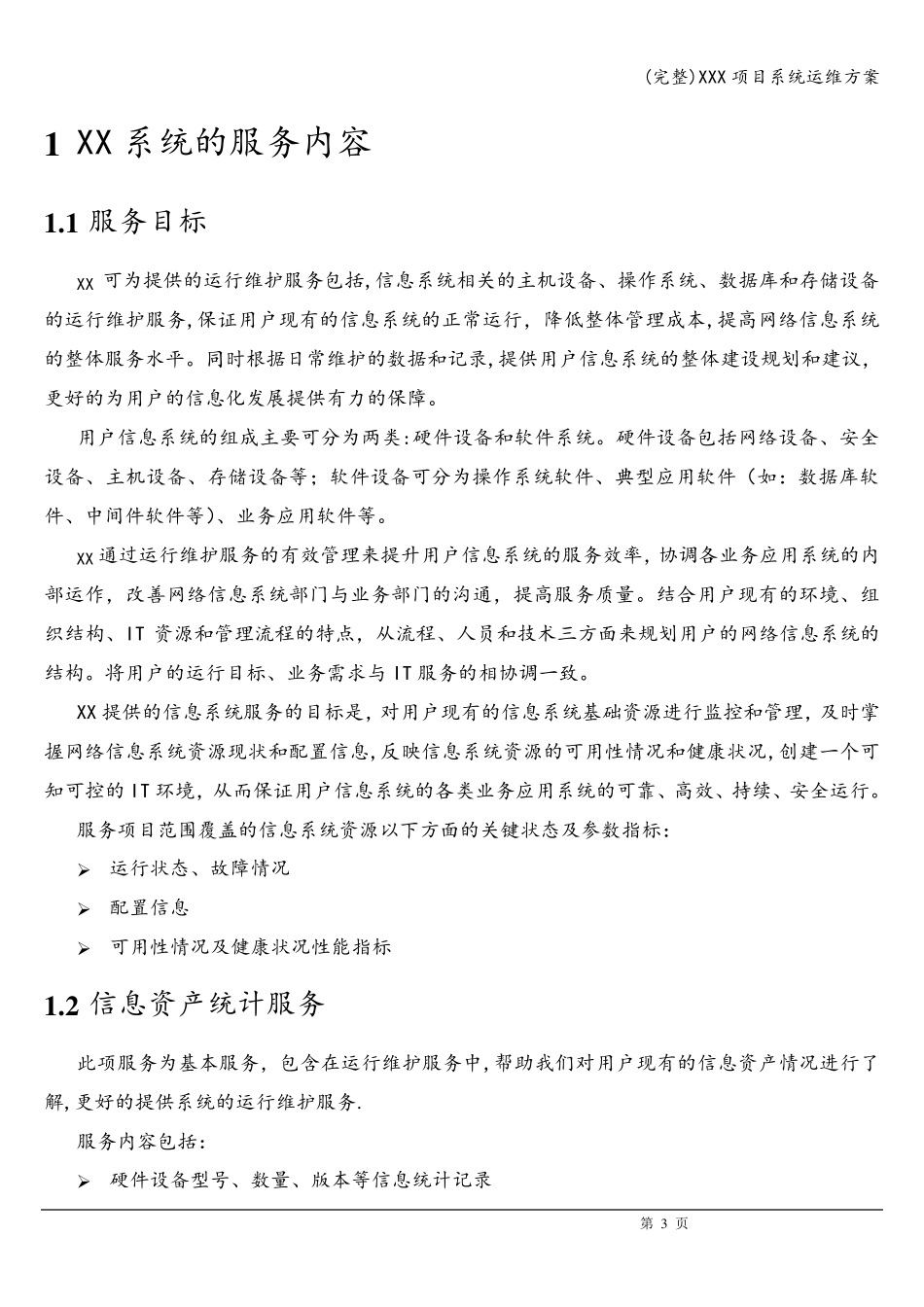 XXX项目系统运维方案_第3页