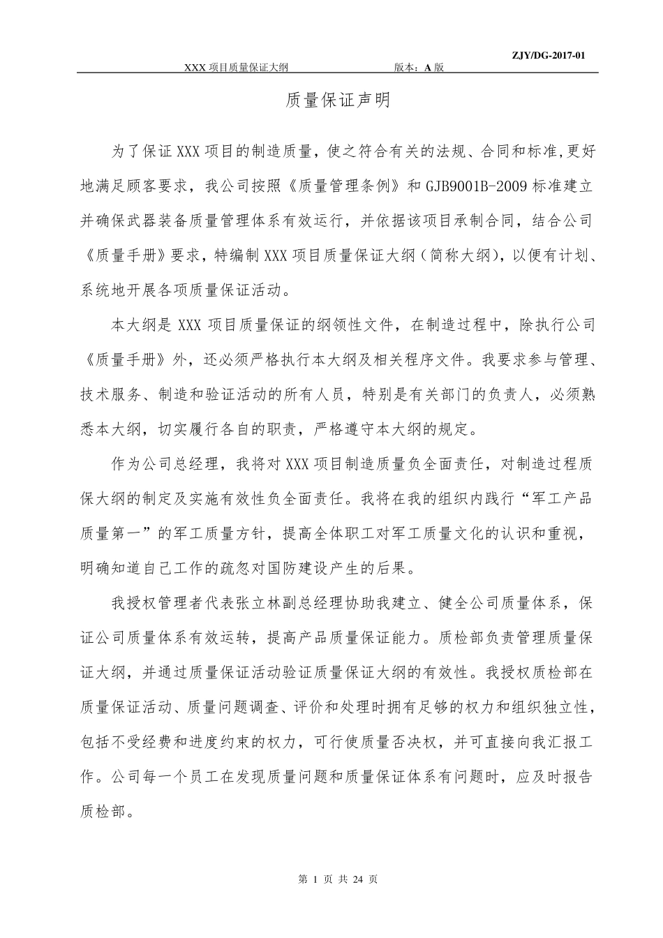 XXX项目质量保证大纲_第2页