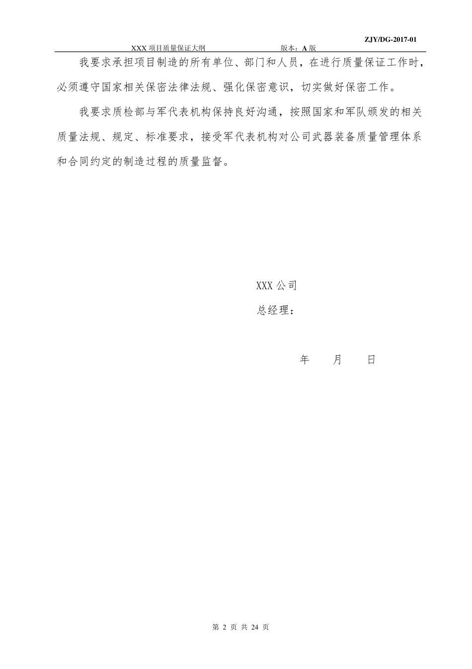 XXX项目质量保证大纲_第3页