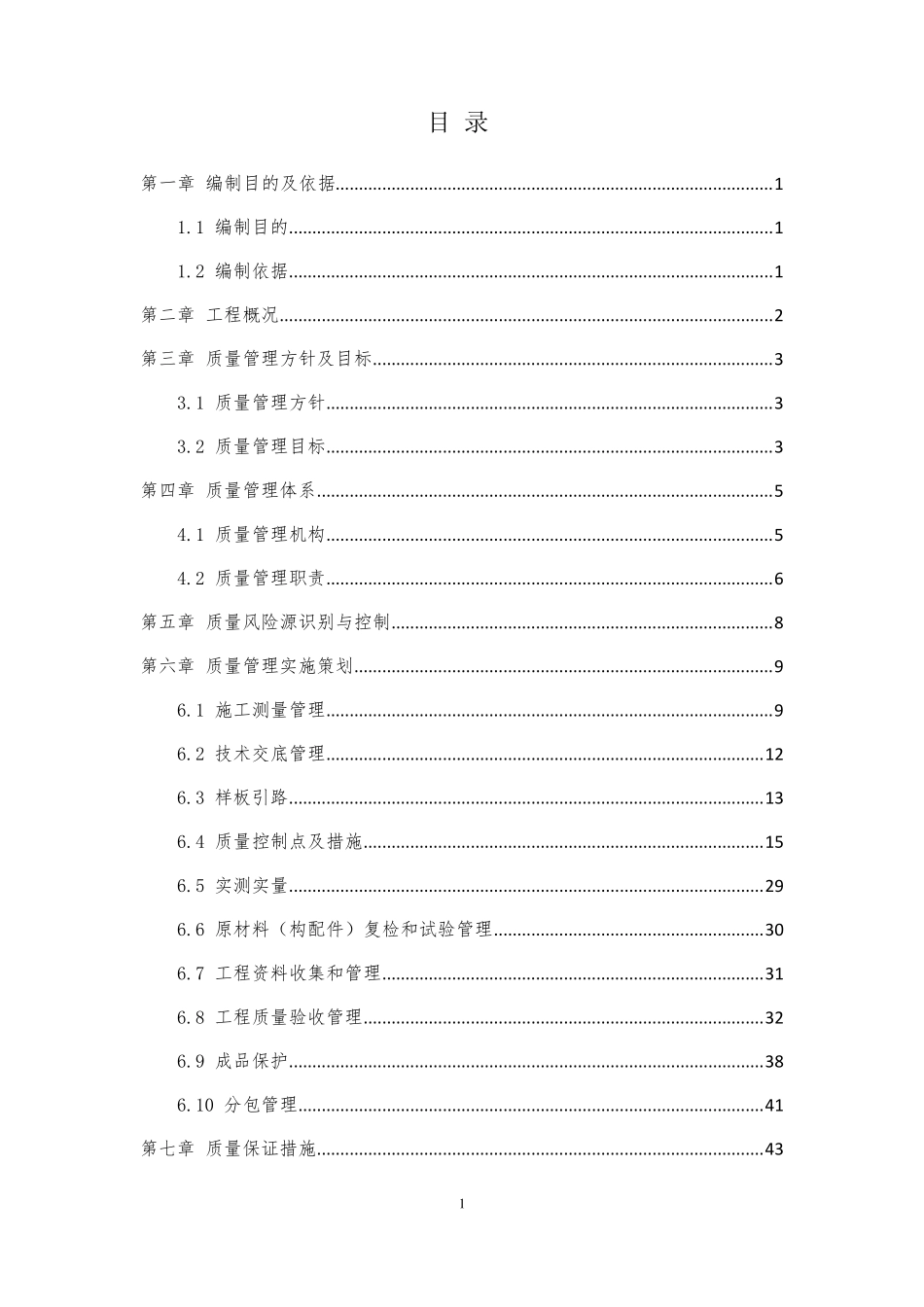 XXX项目质量管理策划书_第3页