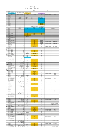 XXX项目除盐水离子交换计算书