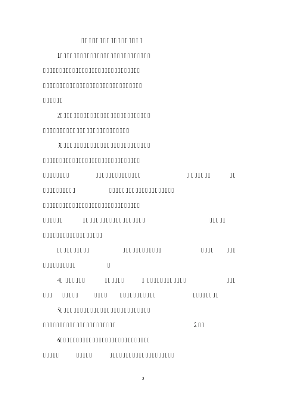 XXX食品安全管理制度目录1_第3页