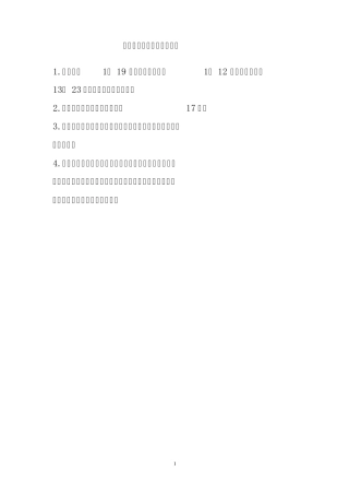 XXX食品安全管理制度目录1