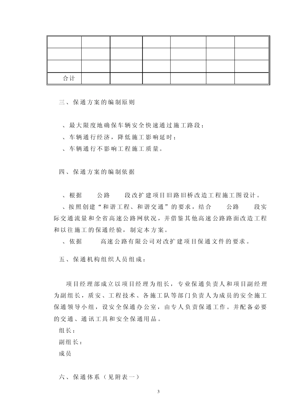 xxx高速公路xxx段旧路旧桥改造工程保通方案_第3页