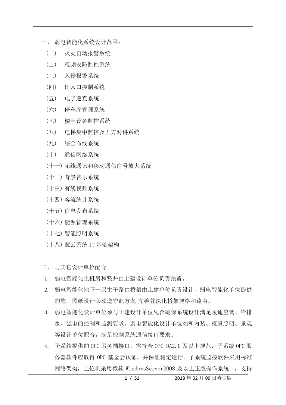 XX万达广场弱电智能化施工图设计任务书_第2页