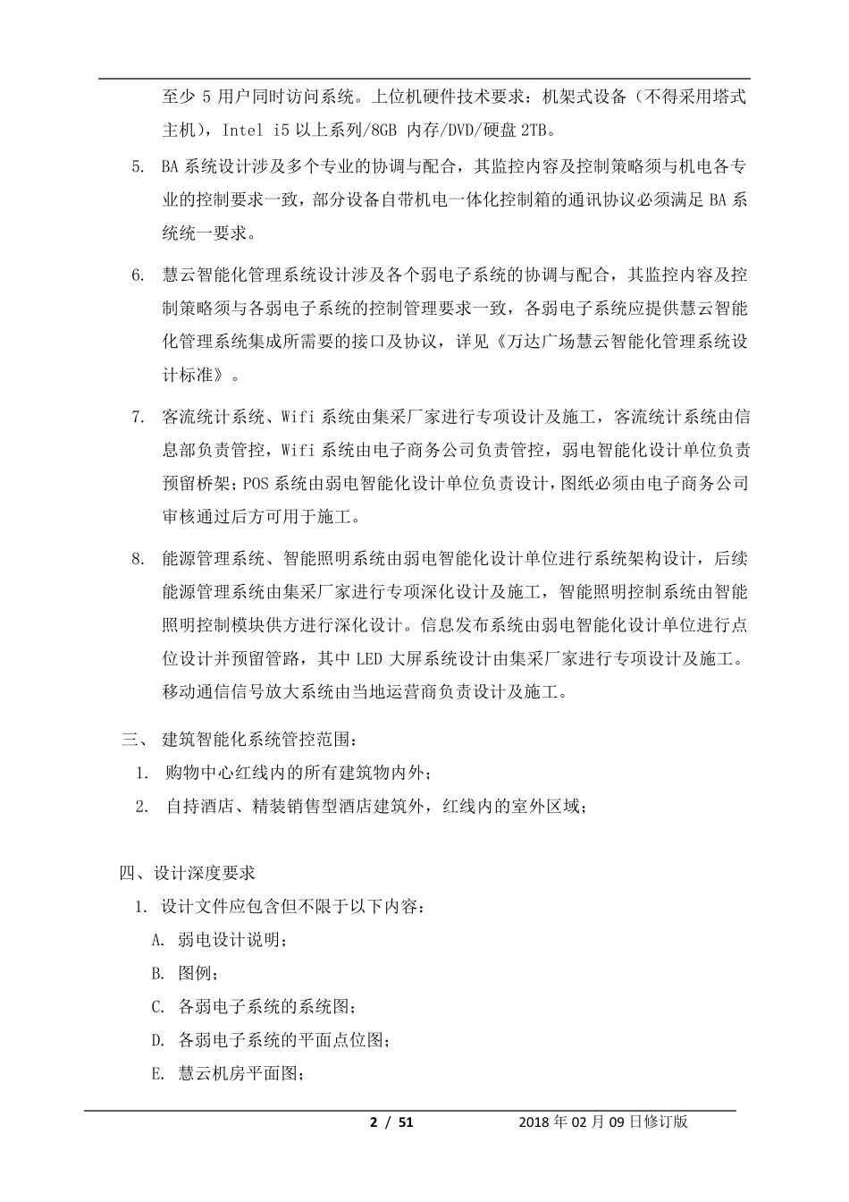 XX万达广场弱电智能化施工图设计任务书_第3页