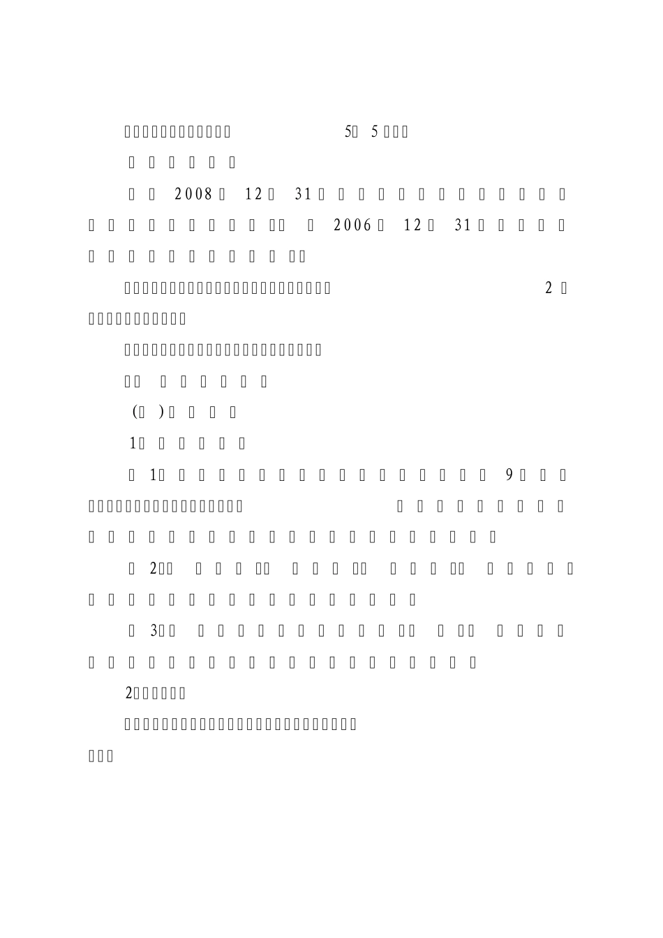XX中医院专业技术岗位设置与聘用管理实施细则_第2页