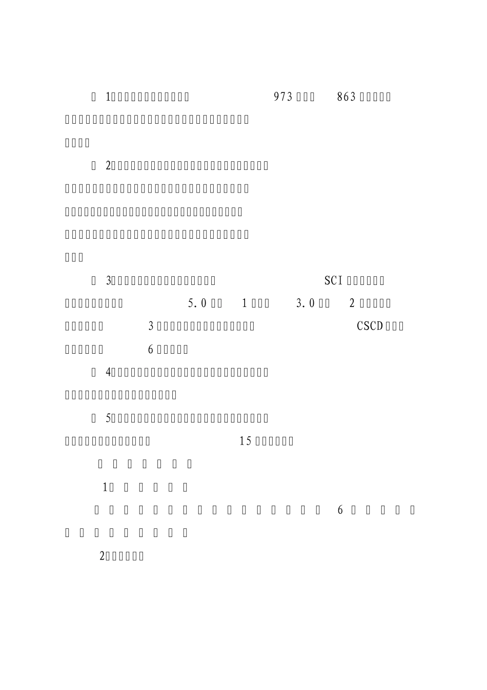 XX中医院专业技术岗位设置与聘用管理实施细则_第3页