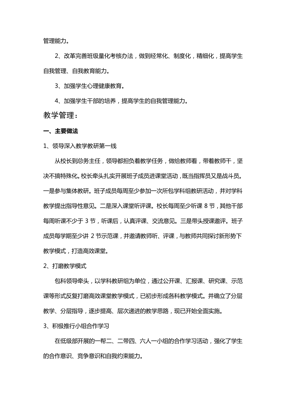 xx中学五项管理经验及做法_第3页