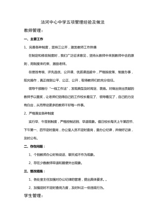 xx中学五项管理经验及做法