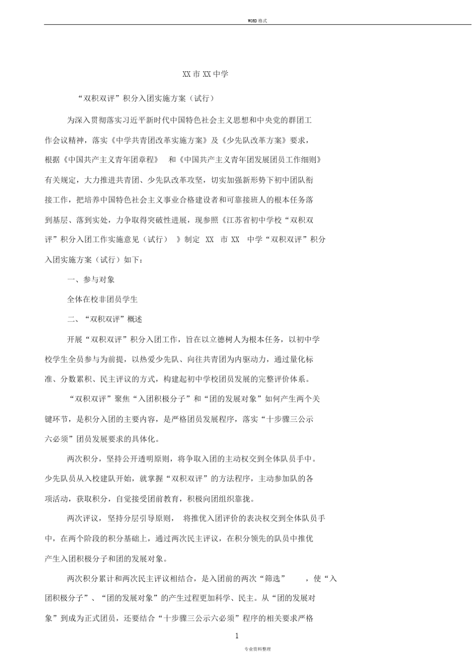 xx中学“双积双评”积分入团实施方案_第2页