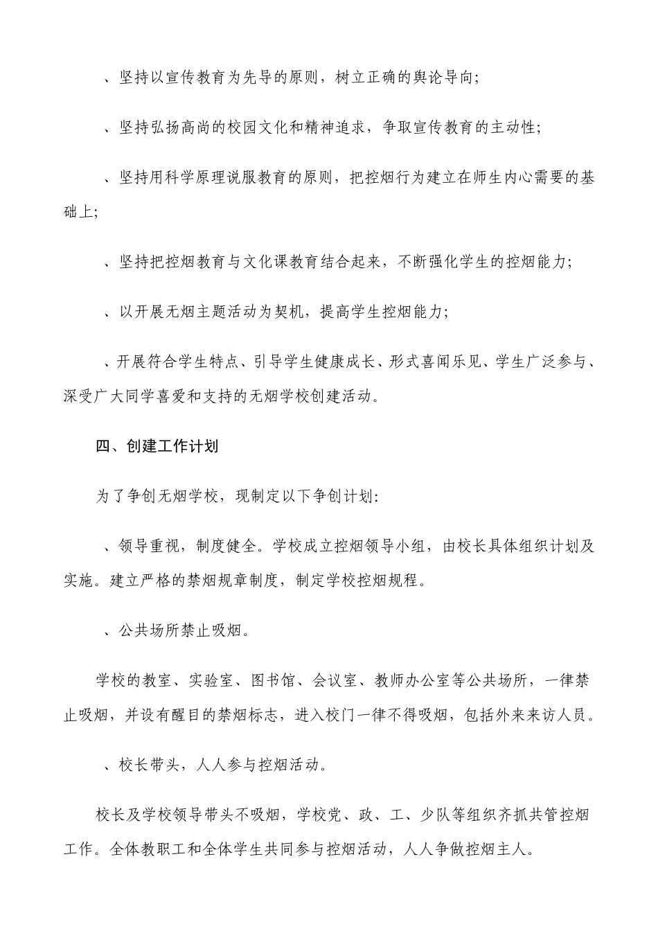 XX中学创建无烟学校申报材料_第2页