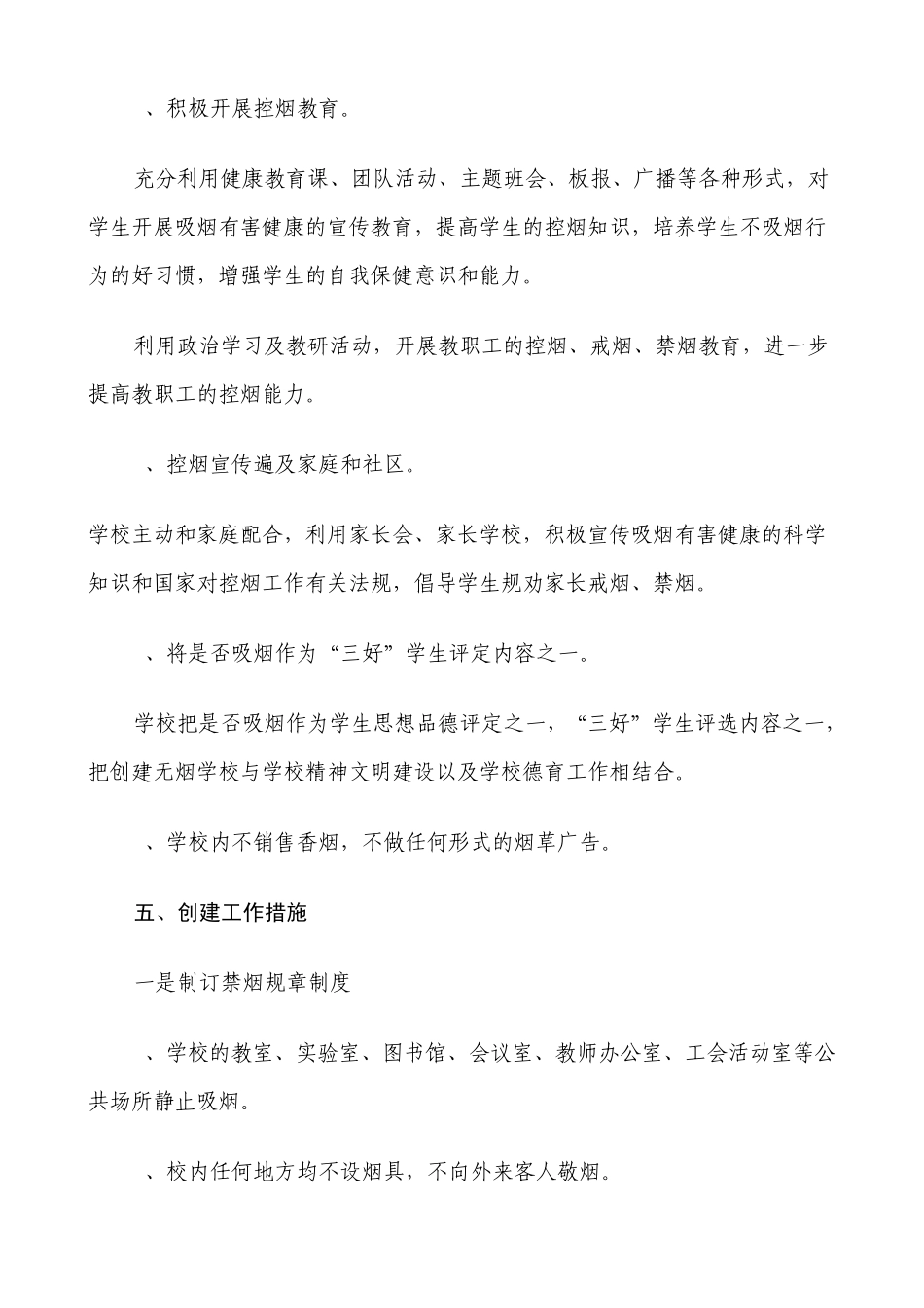 XX中学创建无烟学校申报材料_第3页